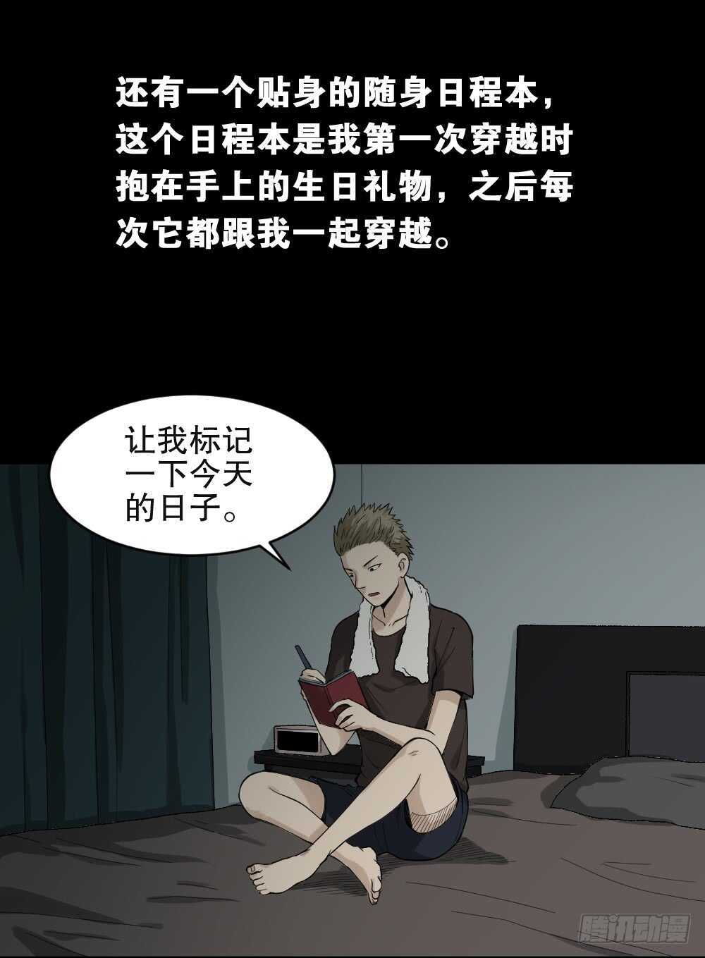 《怪奇笔记（怪奇脑洞集）》随机人生（1） 第22页