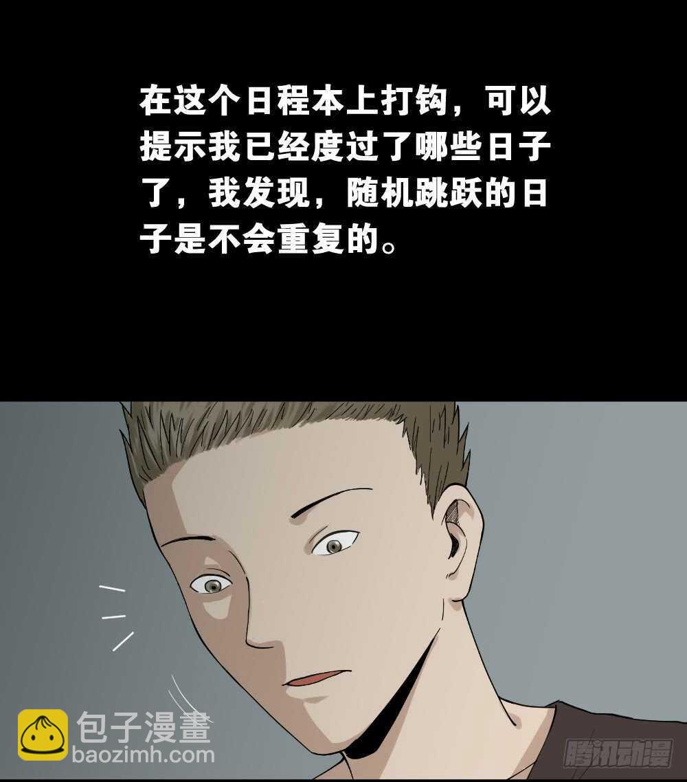 《怪奇笔记（怪奇脑洞集）》随机人生（1） 第23页
