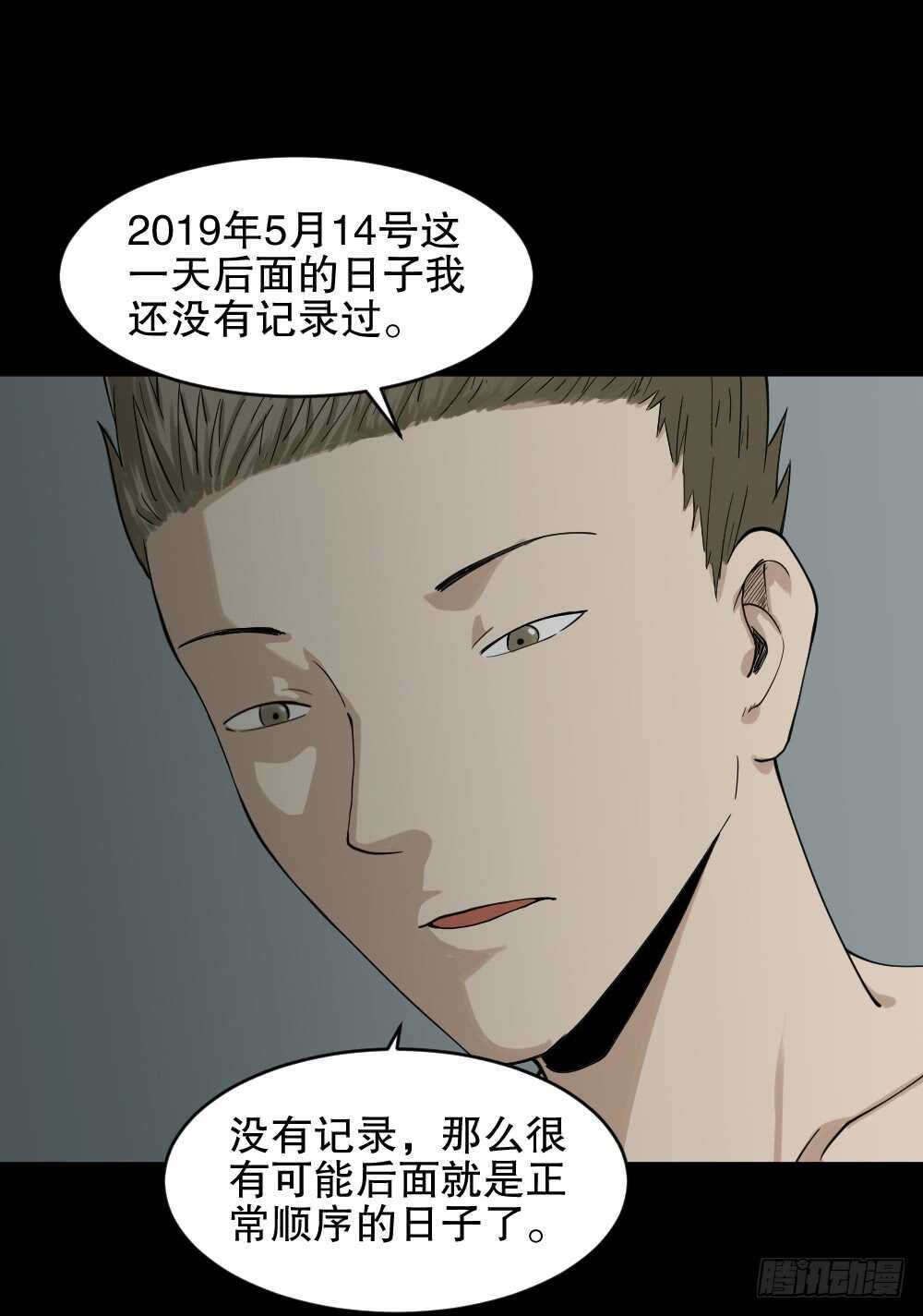 《怪奇笔记（怪奇脑洞集）》随机人生（1） 第25页
