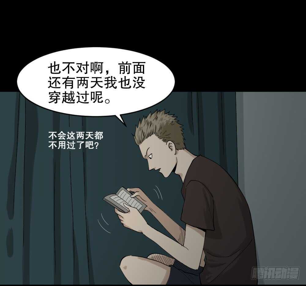 《怪奇笔记（怪奇脑洞集）》随机人生（1） 第26页