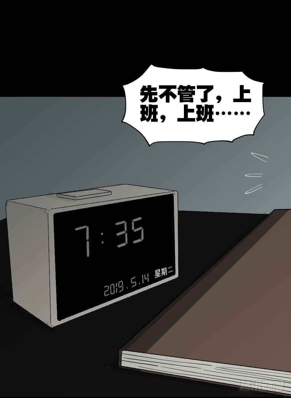 《怪奇笔记（怪奇脑洞集）》随机人生（1） 第28页