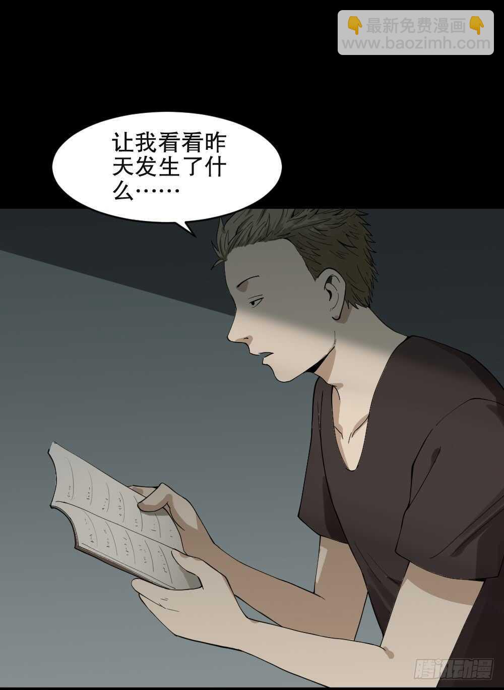 《怪奇笔记（怪奇脑洞集）》随机人生（1） 第6页