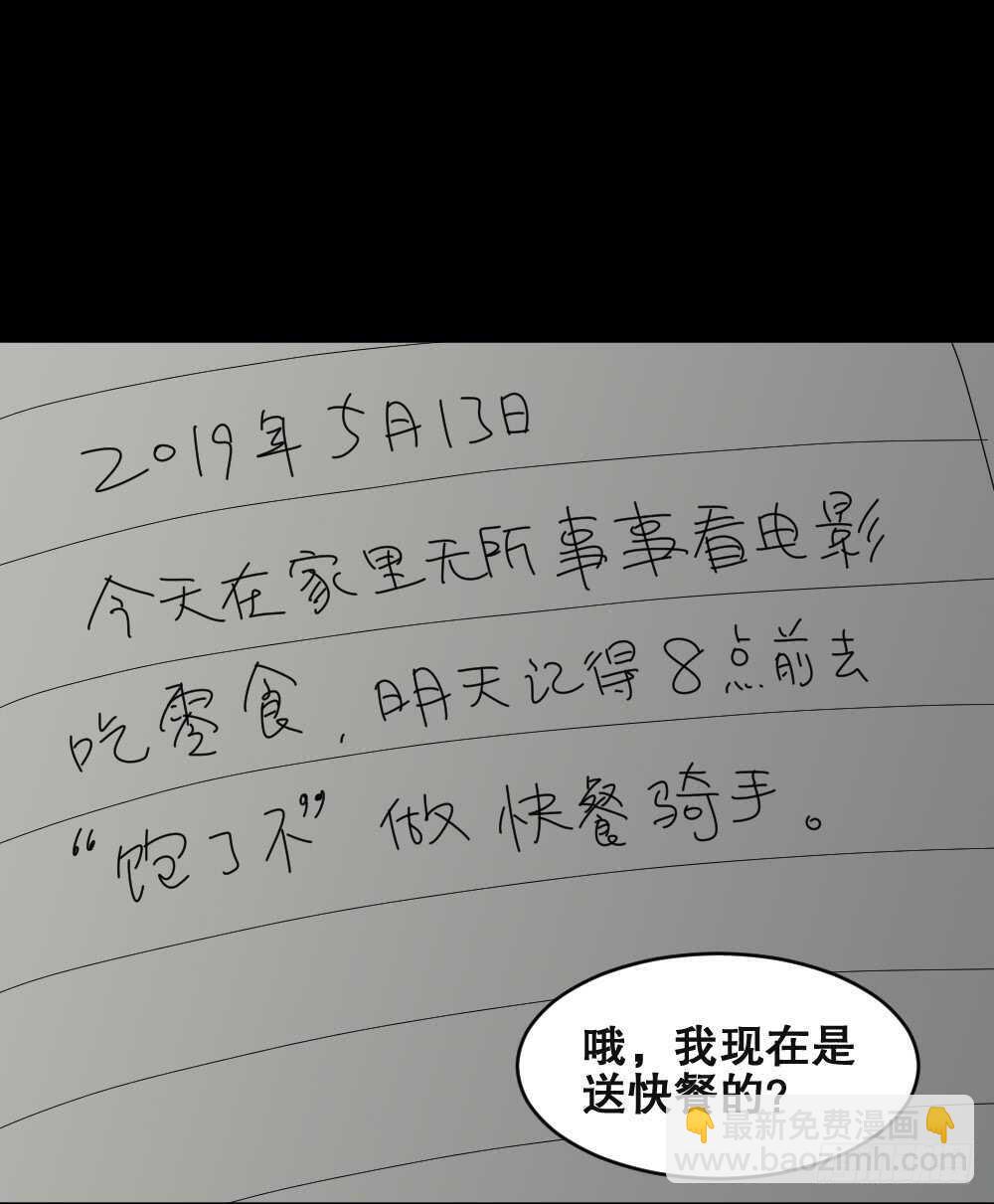 《怪奇笔记（怪奇脑洞集）》随机人生（1） 第7页