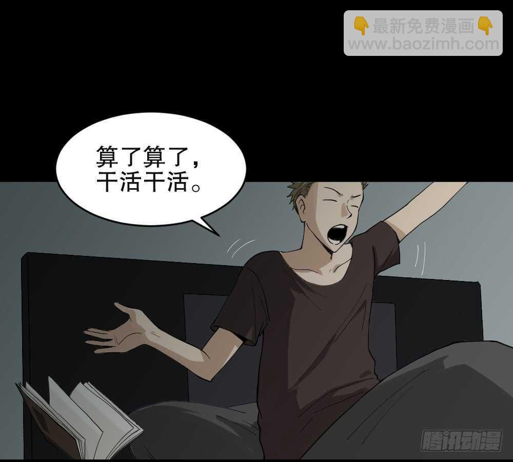 《怪奇笔记（怪奇脑洞集）》随机人生（1） 第9页