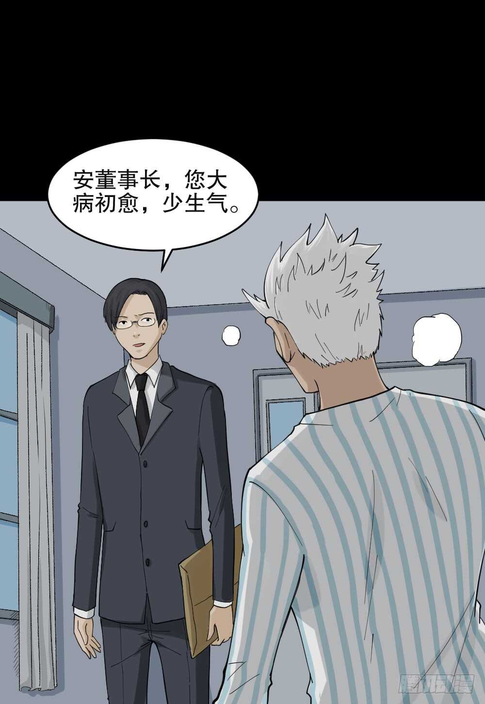 《怪奇笔记（怪奇脑洞集）》真实模样（1） 第11页