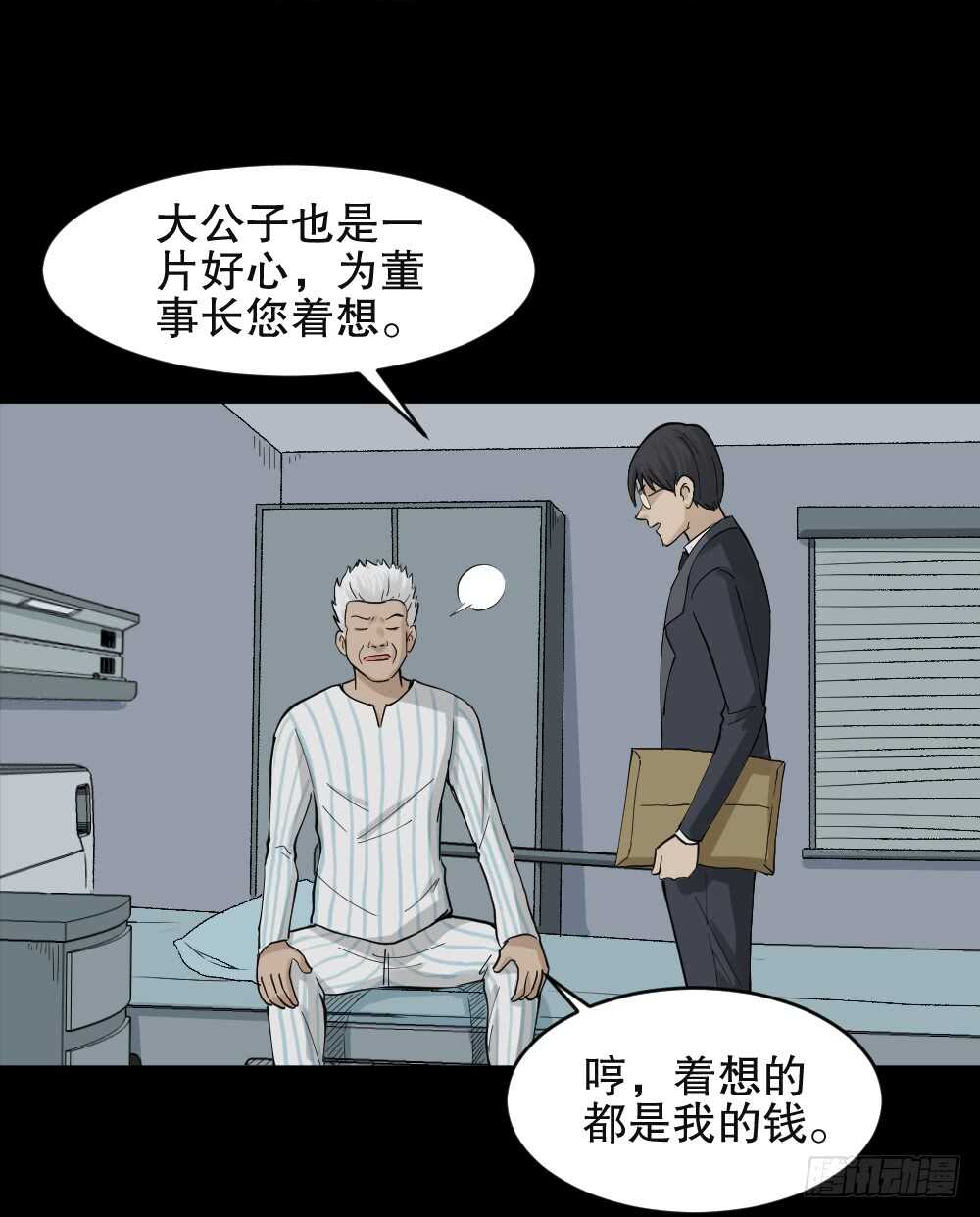 《怪奇笔记（怪奇脑洞集）》真实模样（1） 第12页