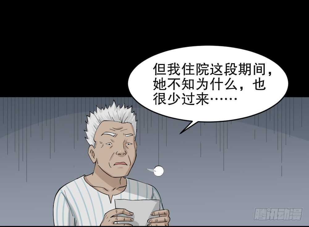 《怪奇笔记（怪奇脑洞集）》真实模样（1） 第13页
