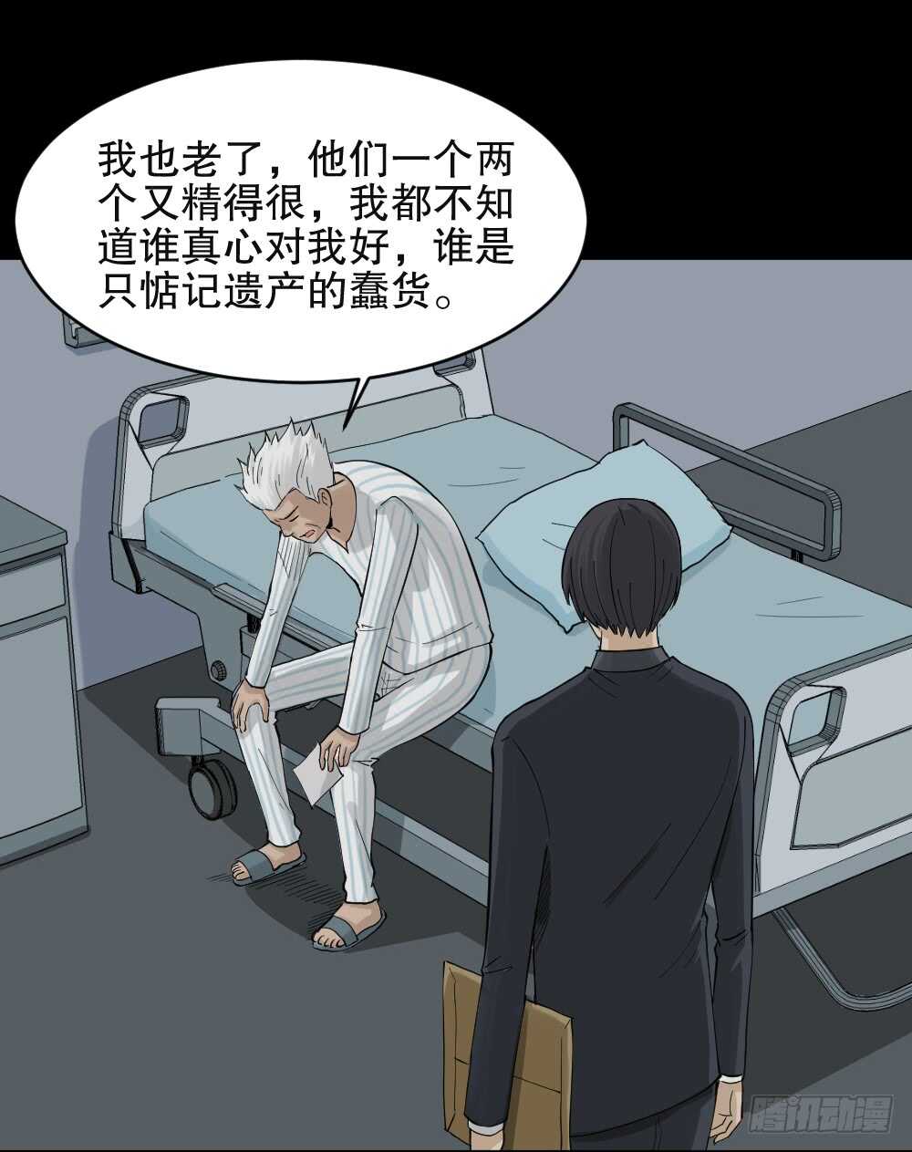 《怪奇笔记（怪奇脑洞集）》真实模样（1） 第14页