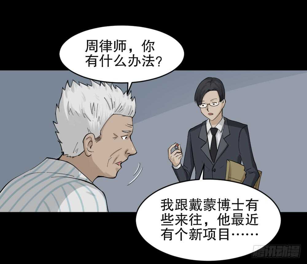 《怪奇笔记（怪奇脑洞集）》真实模样（1） 第16页