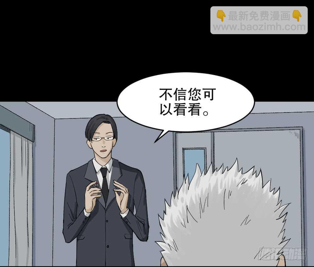 《怪奇笔记（怪奇脑洞集）》真实模样（1） 第17页