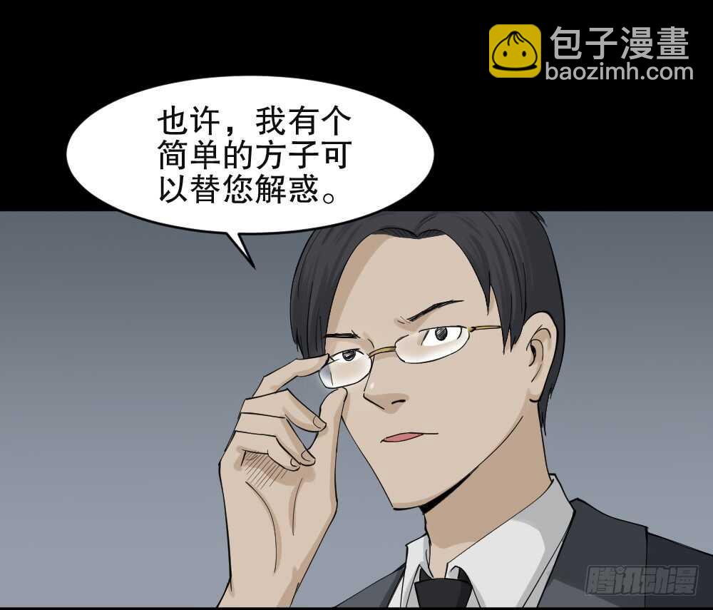 《怪奇笔记（怪奇脑洞集）》真实模样（1） 第18页