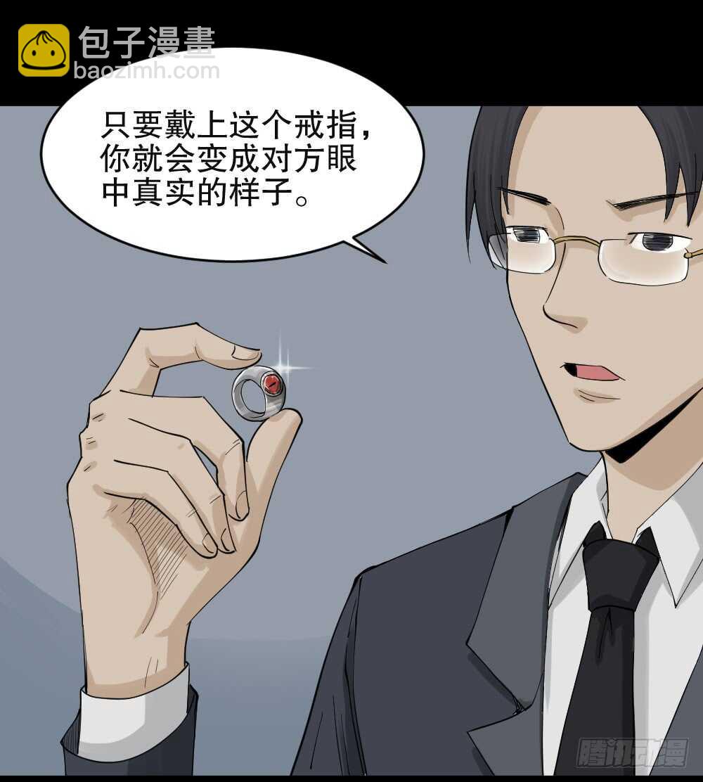 《怪奇笔记（怪奇脑洞集）》真实模样（1） 第20页