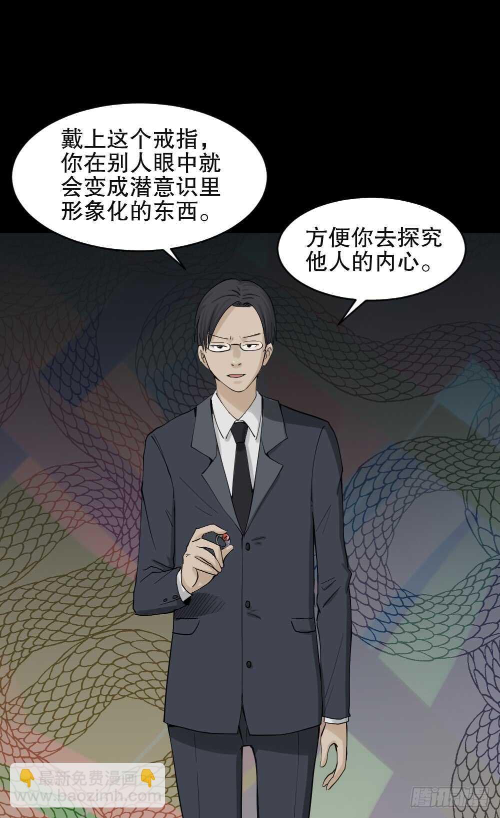 《怪奇笔记（怪奇脑洞集）》真实模样（1） 第23页