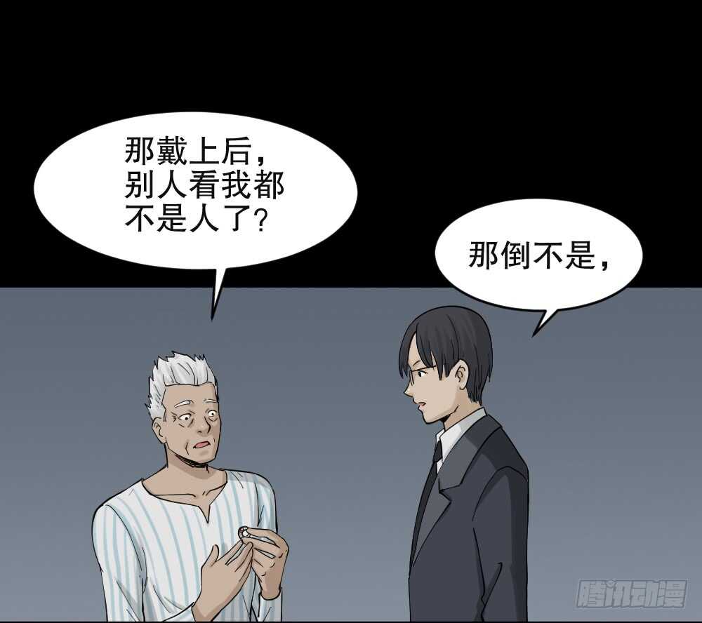 《怪奇笔记（怪奇脑洞集）》真实模样（1） 第24页