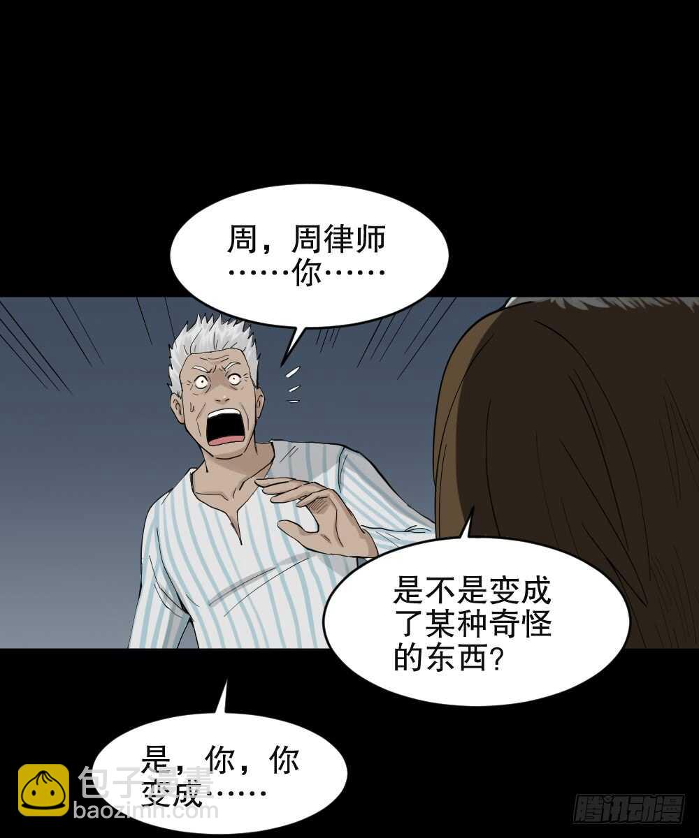 《怪奇笔记（怪奇脑洞集）》真实模样（1） 第25页
