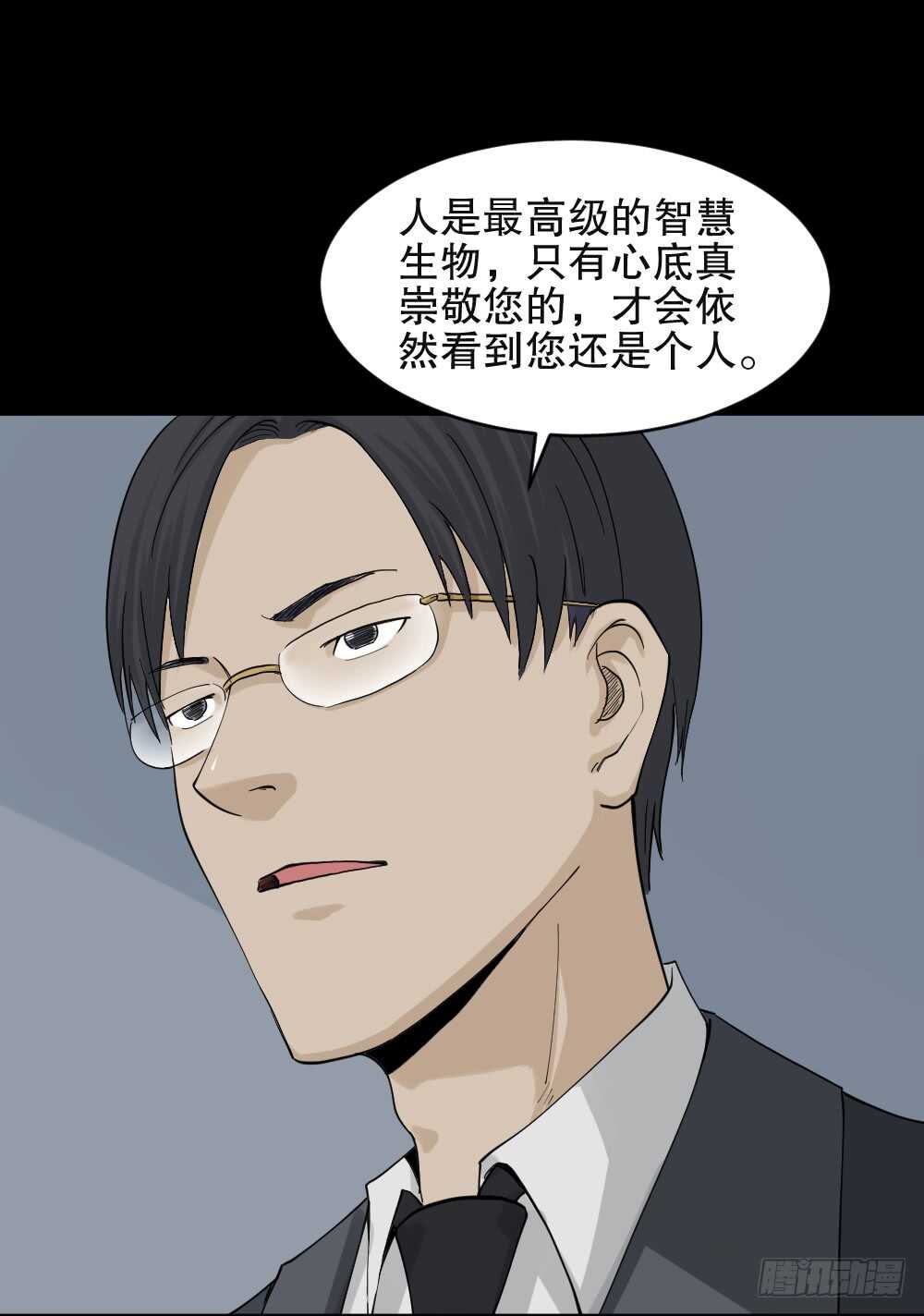 《怪奇笔记（怪奇脑洞集）》真实模样（1） 第26页