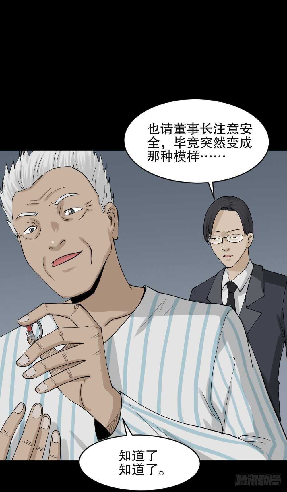《怪奇笔记（怪奇脑洞集）》真实模样（1） 第29页
