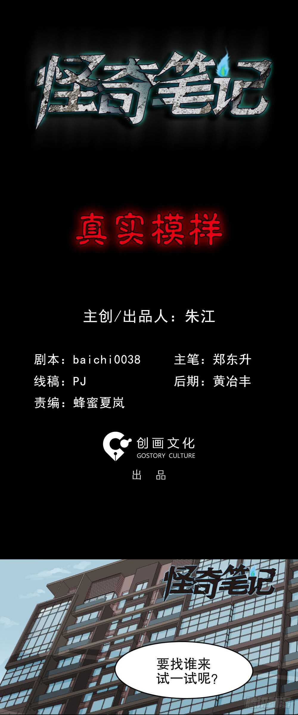 《怪奇笔记（怪奇脑洞集）》真实模样（1） 第31页