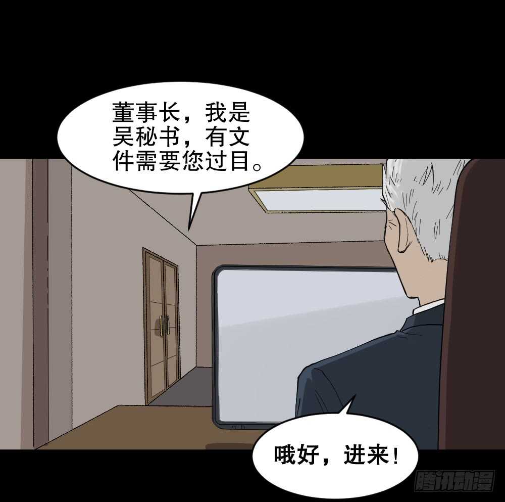 《怪奇笔记（怪奇脑洞集）》真实模样（1） 第32页