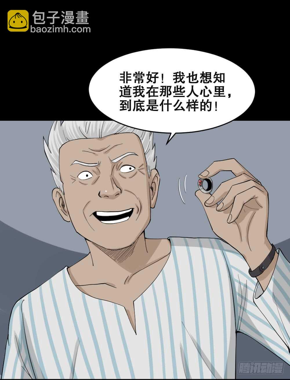 《怪奇笔记（怪奇脑洞集）》真实模样（1） 第34页
