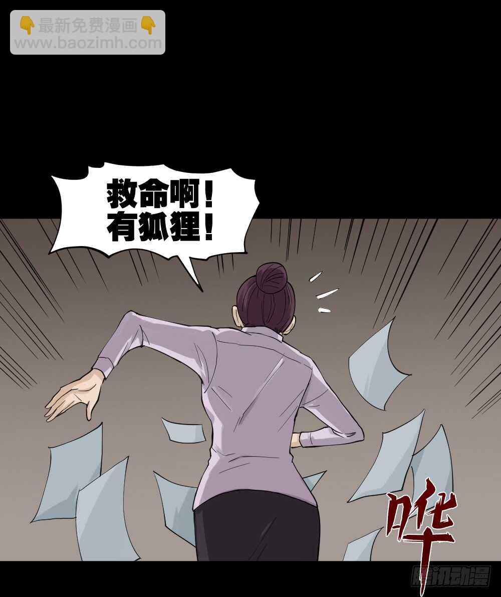 《怪奇笔记（怪奇脑洞集）》真实模样（1） 第37页