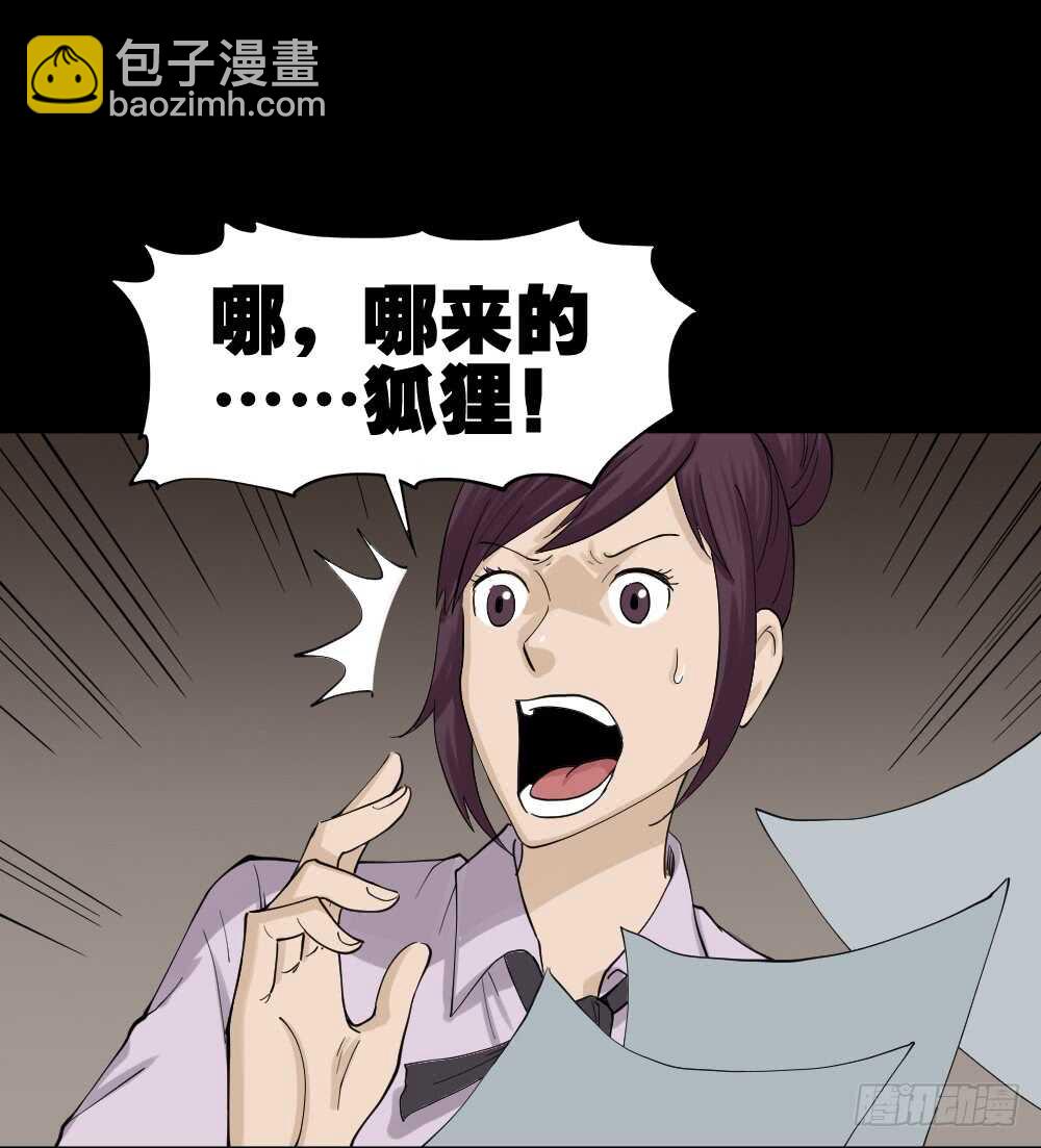 《怪奇笔记（怪奇脑洞集）》真实模样（1） 第38页