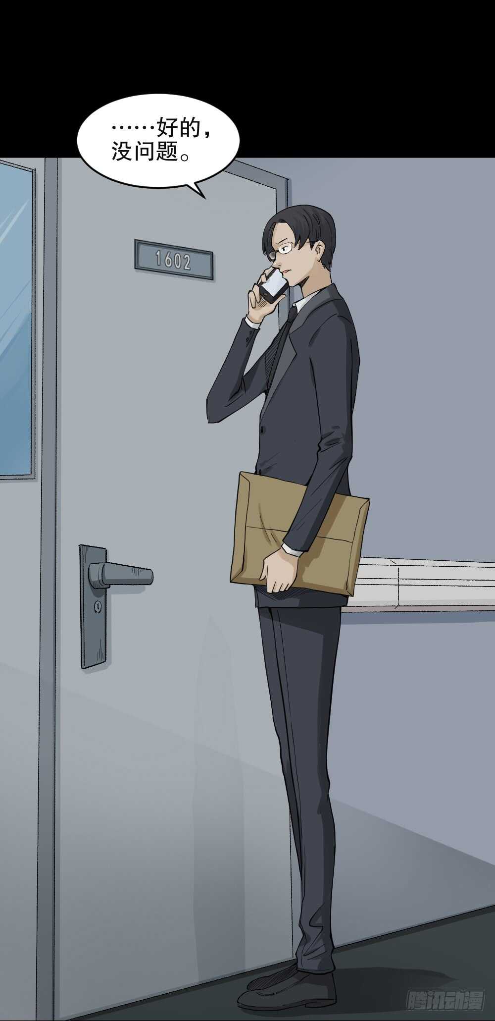 《怪奇笔记（怪奇脑洞集）》真实模样（1） 第3页