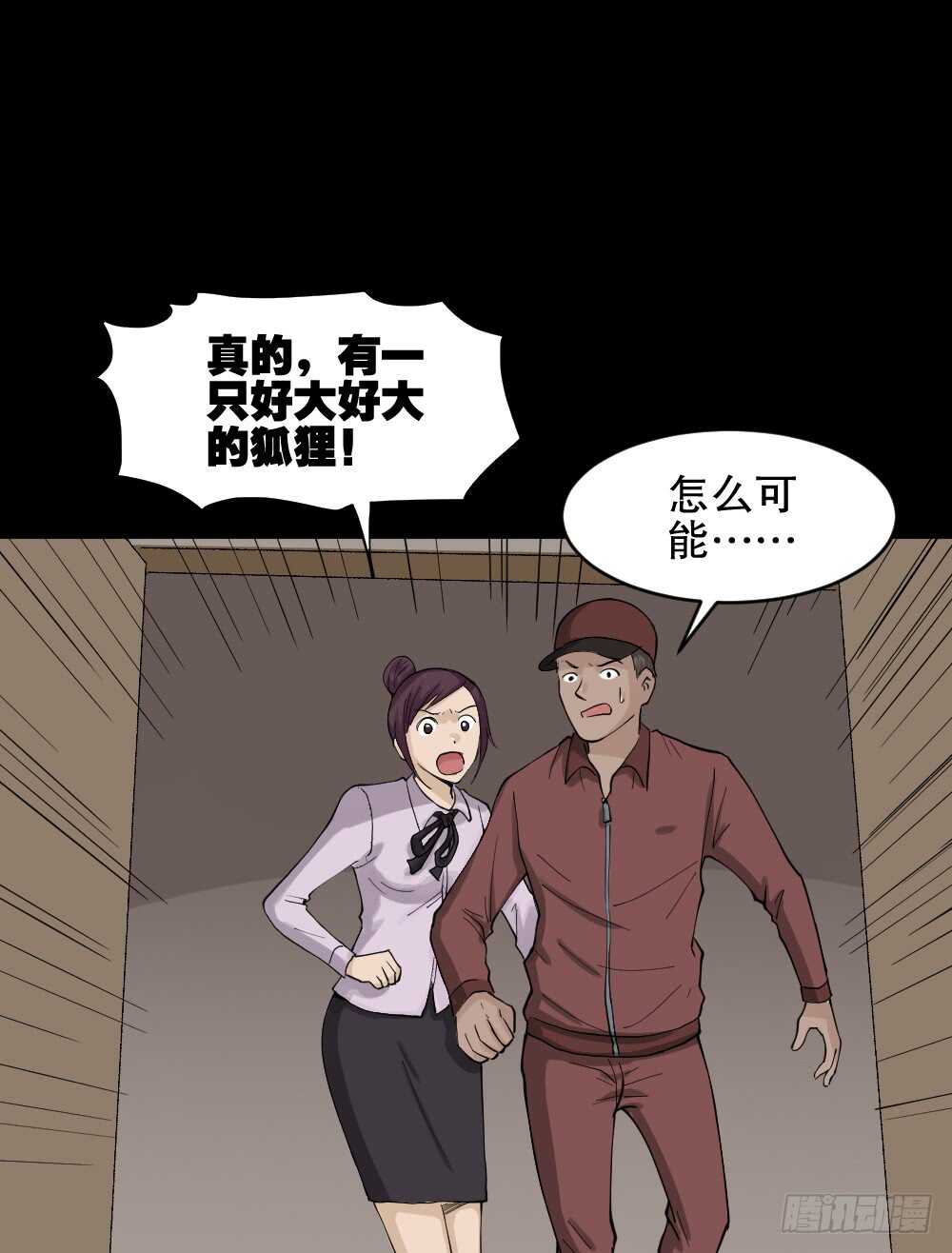 《怪奇笔记（怪奇脑洞集）》真实模样（1） 第40页