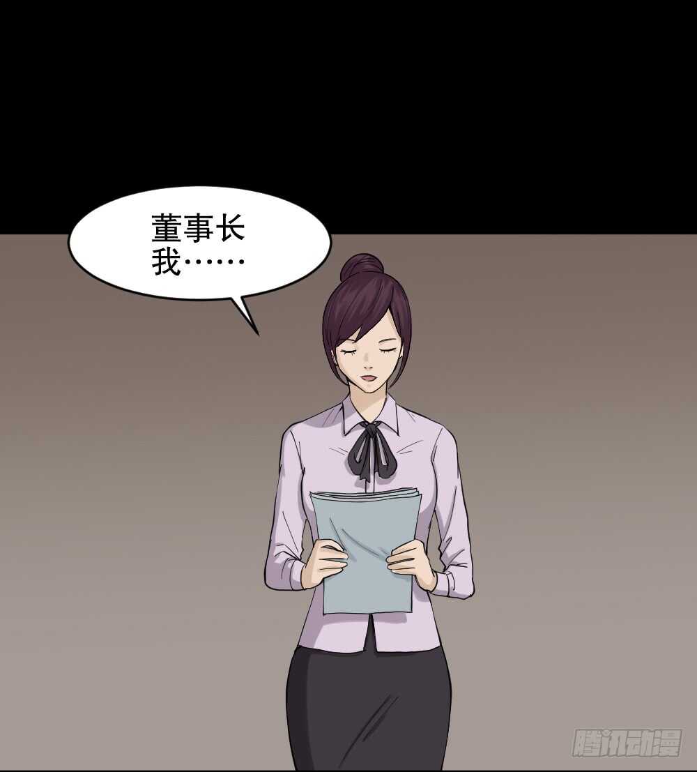《怪奇笔记（怪奇脑洞集）》真实模样（1） 第41页