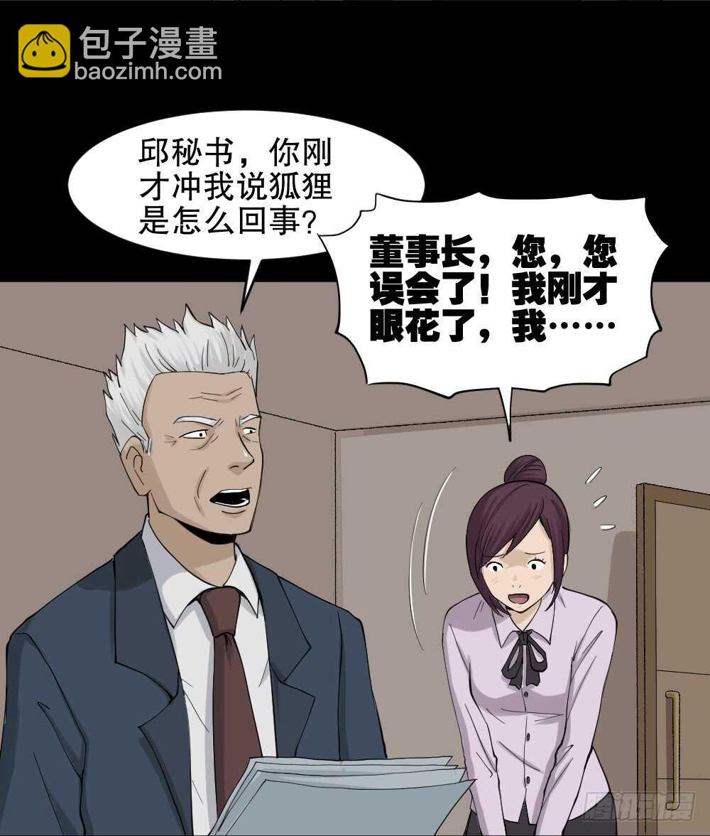 《怪奇笔记（怪奇脑洞集）》真实模样（1） 第44页