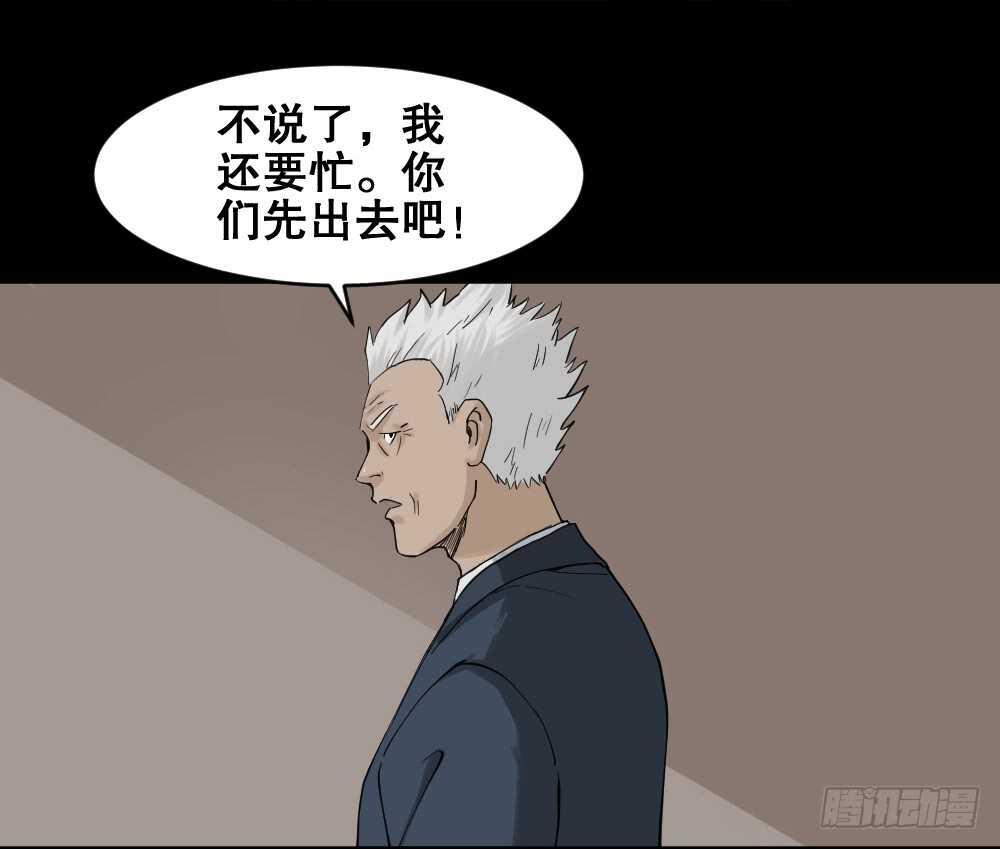 《怪奇笔记（怪奇脑洞集）》真实模样（1） 第45页