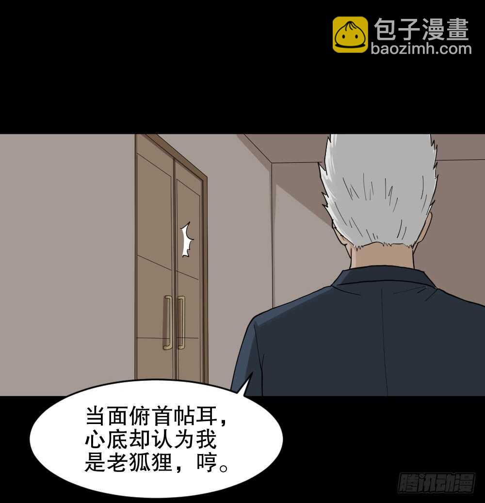 《怪奇笔记（怪奇脑洞集）》真实模样（1） 第47页