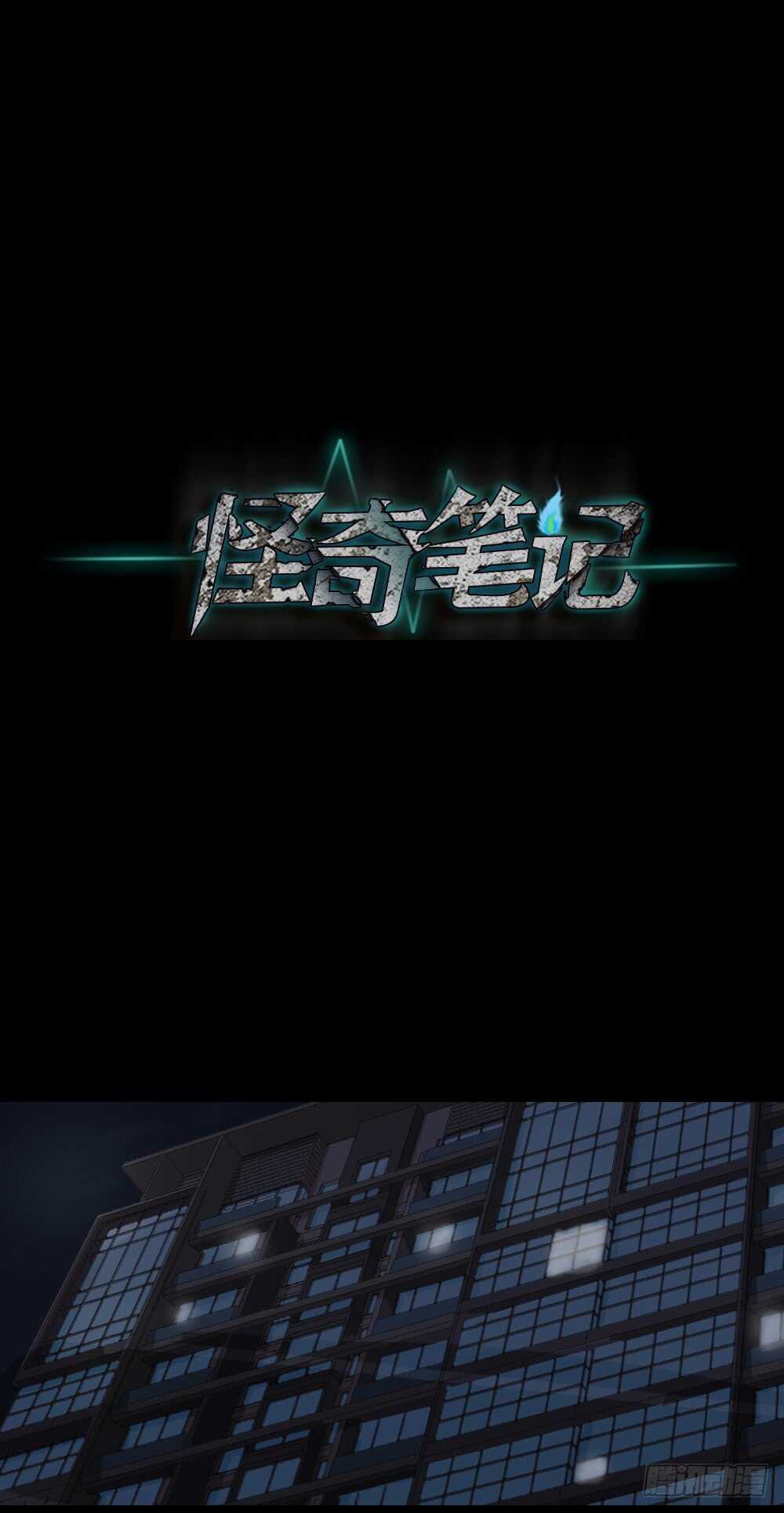 《怪奇笔记（怪奇脑洞集）》真实模样（1） 第49页