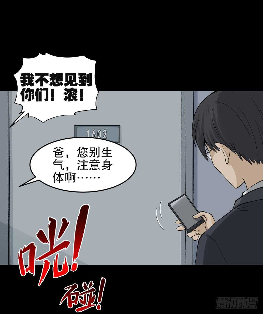 《怪奇笔记（怪奇脑洞集）》真实模样（1） 第4页