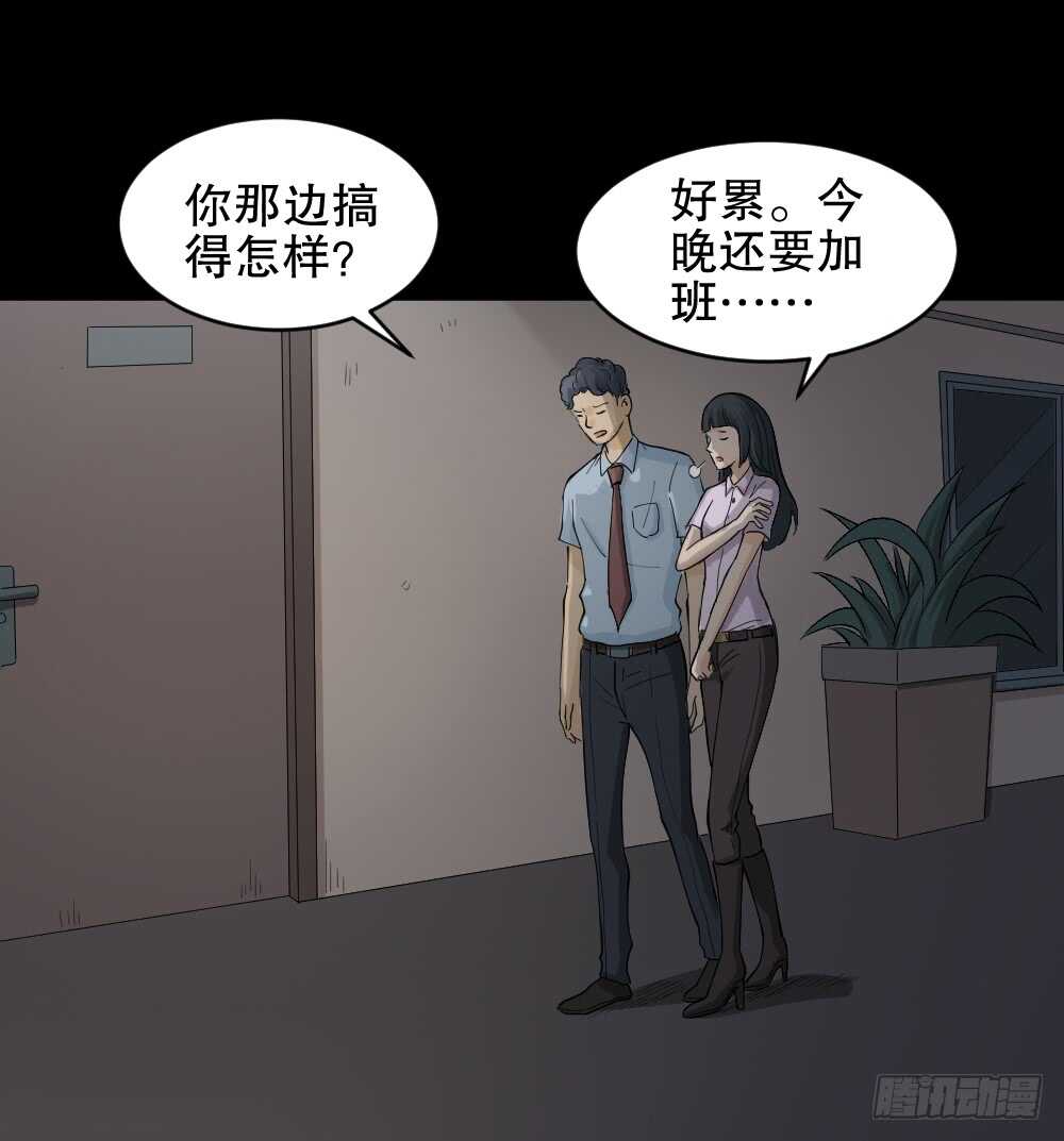《怪奇笔记（怪奇脑洞集）》真实模样（1） 第50页