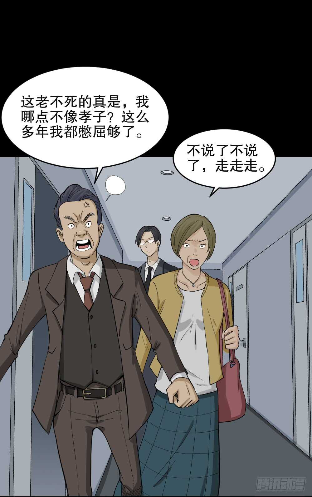《怪奇笔记（怪奇脑洞集）》真实模样（1） 第6页