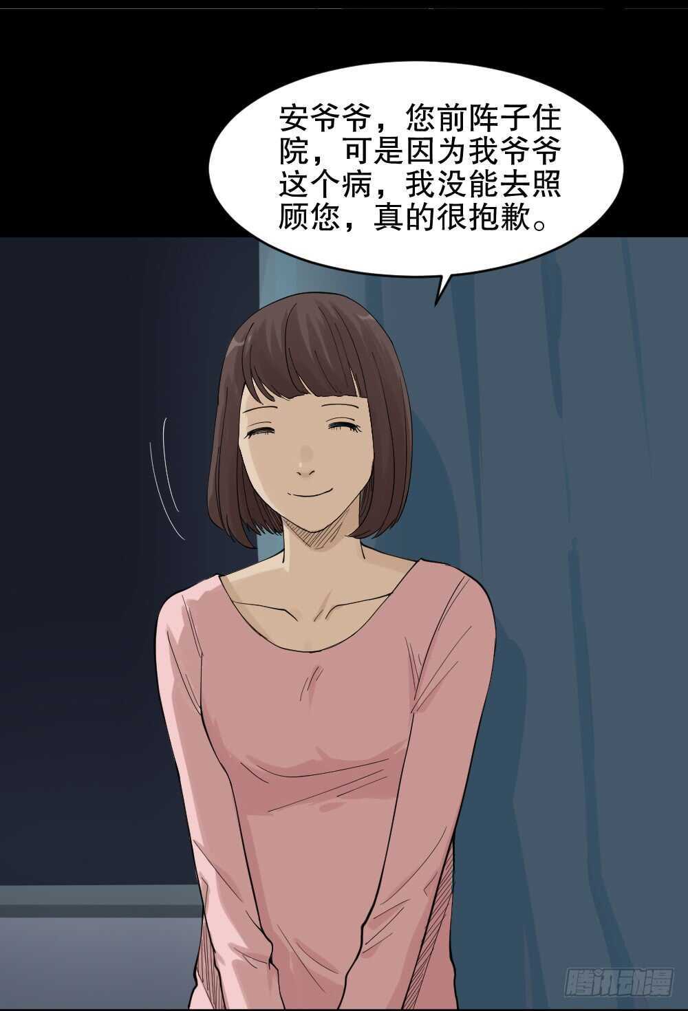 《怪奇笔记（怪奇脑洞集）》真实模样（3） 第16页