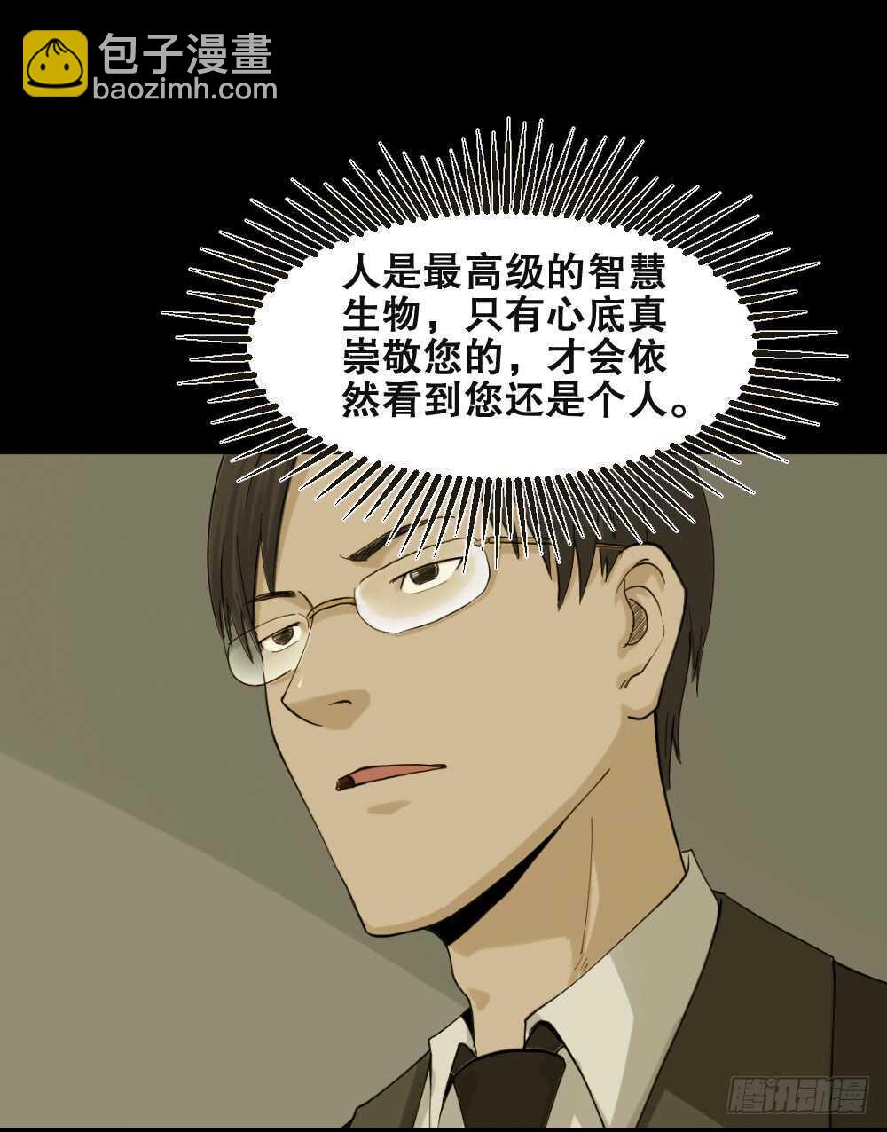 《怪奇笔记（怪奇脑洞集）》真实模样（3） 第18页