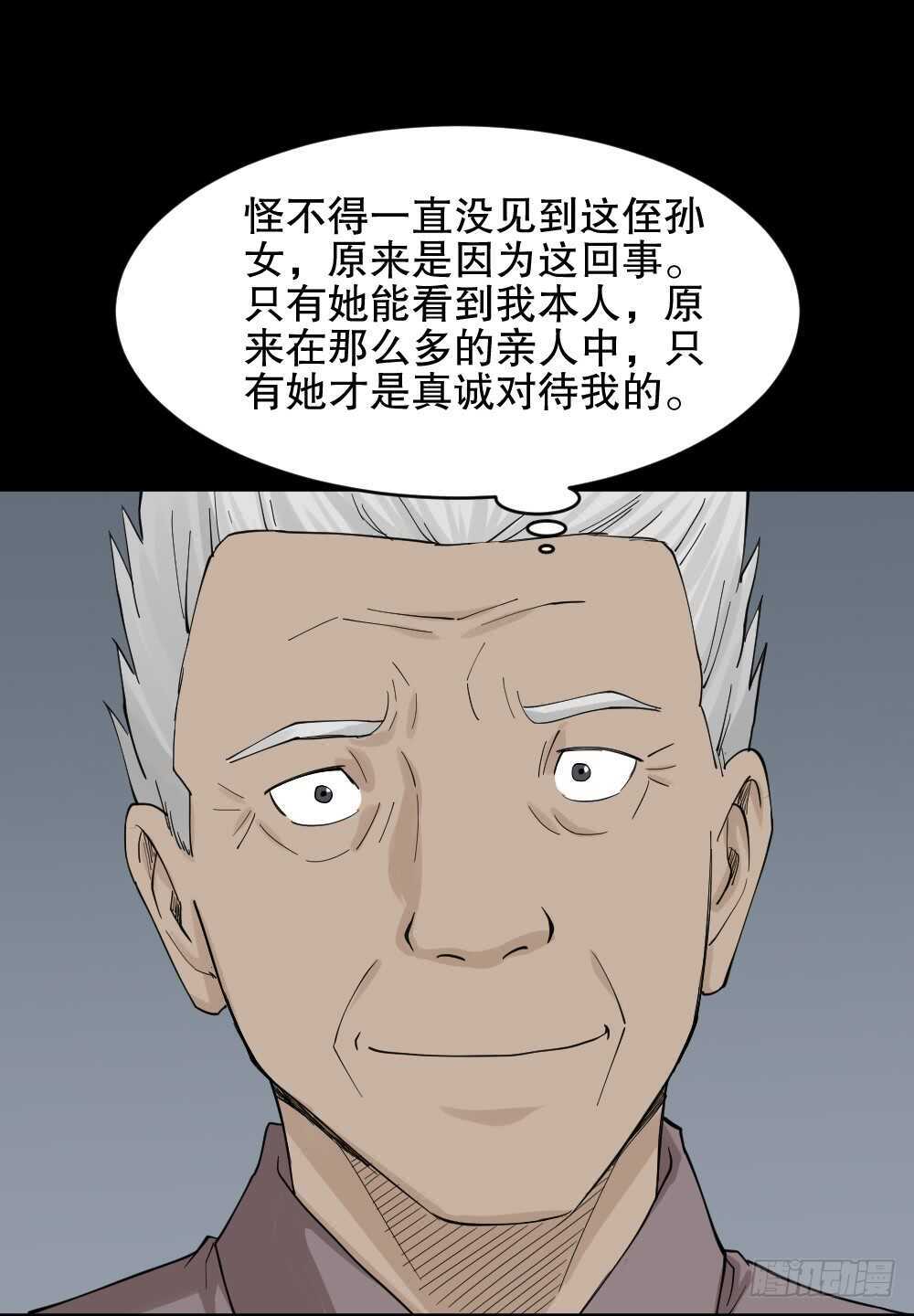 《怪奇笔记（怪奇脑洞集）》真实模样（3） 第19页