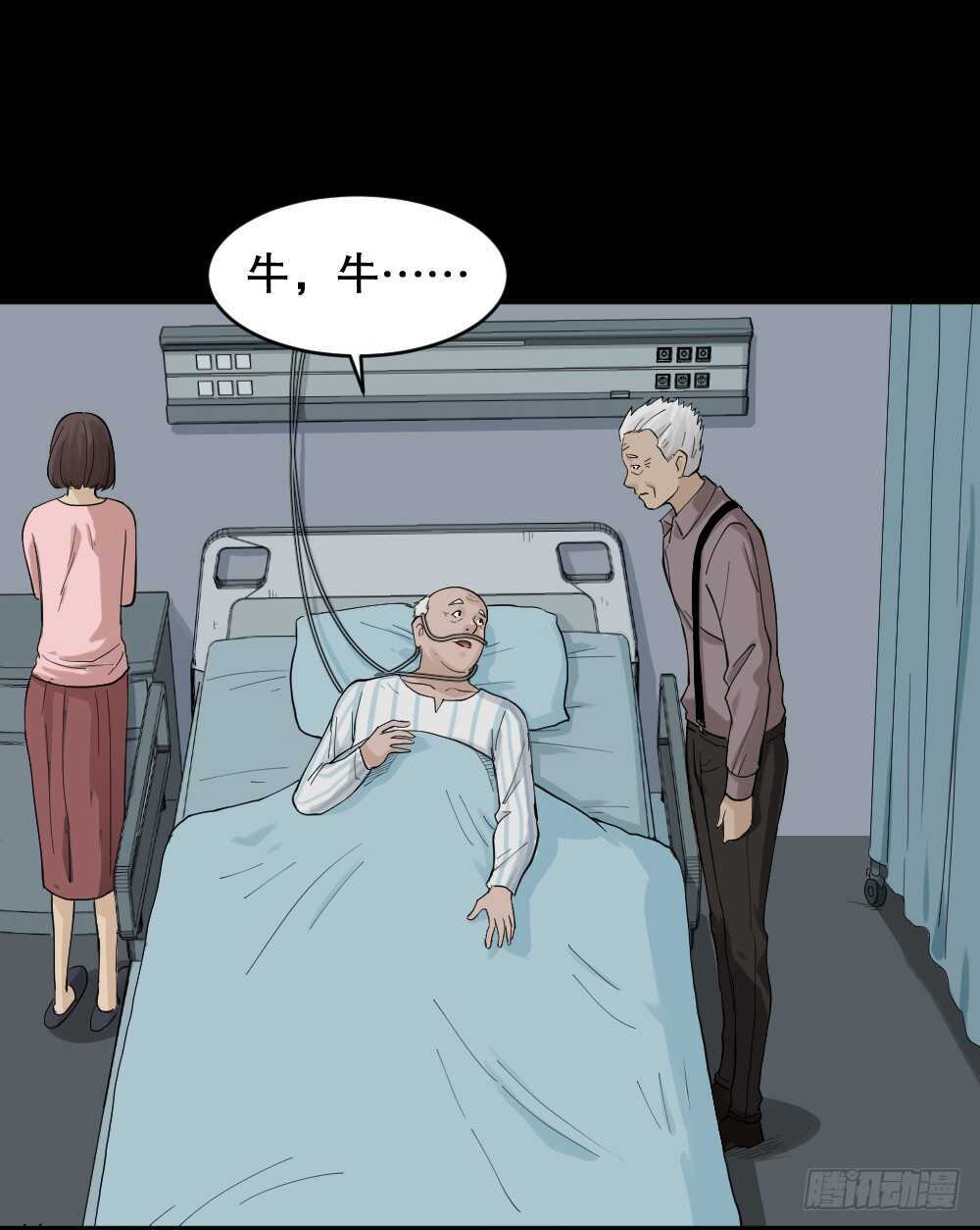 《怪奇笔记（怪奇脑洞集）》真实模样（3） 第21页