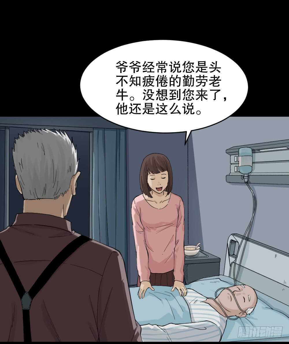 《怪奇笔记（怪奇脑洞集）》真实模样（3） 第22页