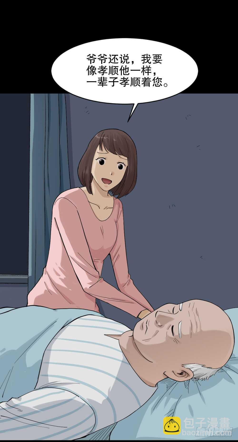 《怪奇笔记（怪奇脑洞集）》真实模样（3） 第23页