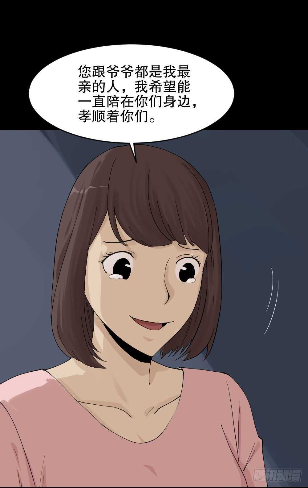 《怪奇笔记（怪奇脑洞集）》真实模样（3） 第24页