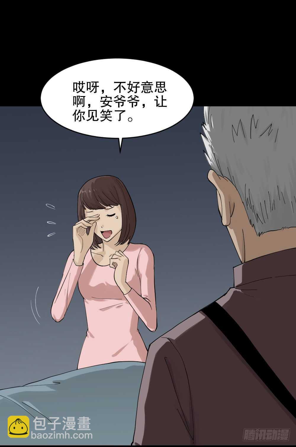 《怪奇笔记（怪奇脑洞集）》真实模样（3） 第25页