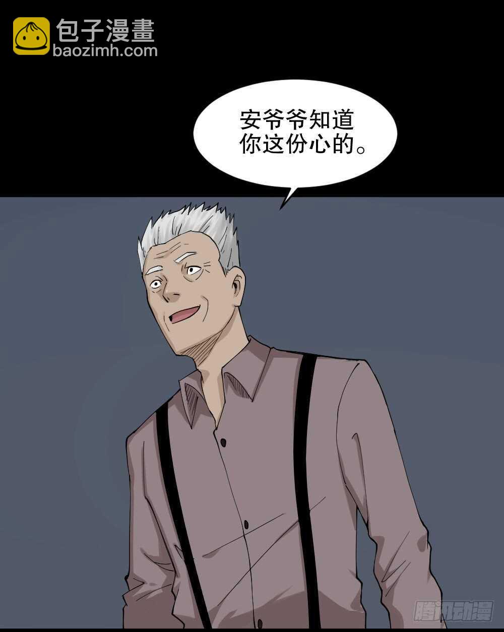 《怪奇笔记（怪奇脑洞集）》真实模样（3） 第26页
