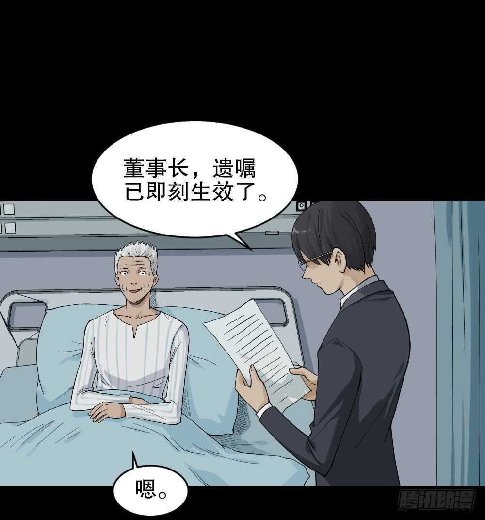 《怪奇笔记（怪奇脑洞集）》真实模样（3） 第30页