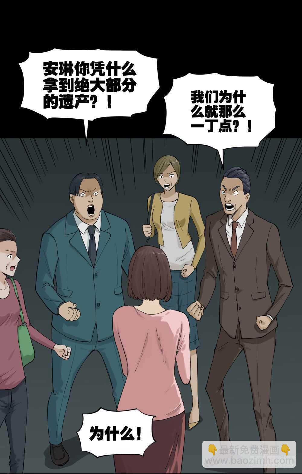 《怪奇笔记（怪奇脑洞集）》真实模样（3） 第34页