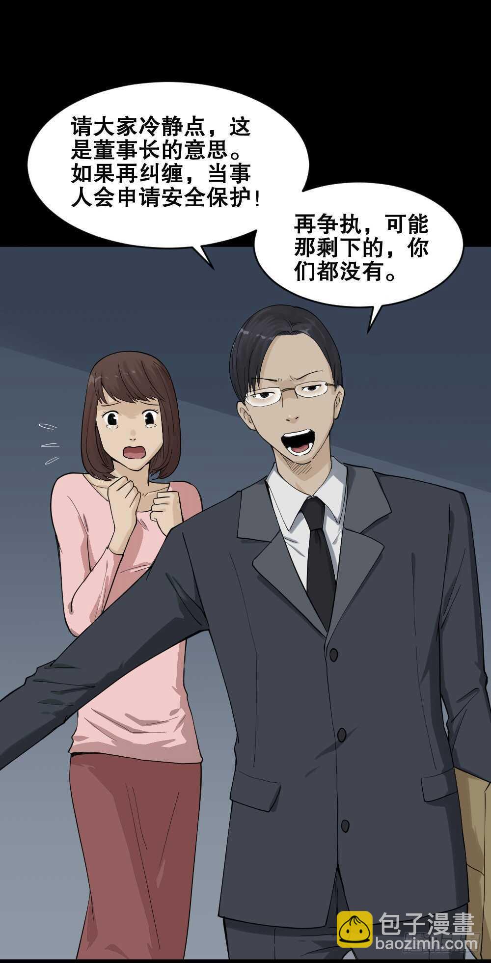 《怪奇笔记（怪奇脑洞集）》真实模样（3） 第36页