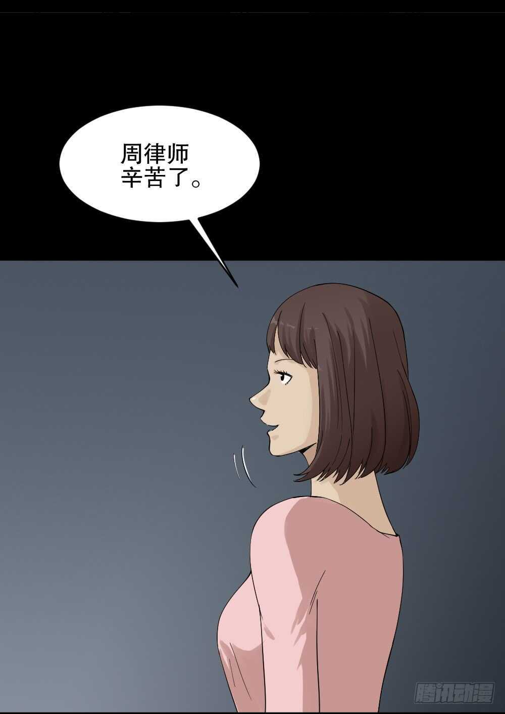 《怪奇笔记（怪奇脑洞集）》真实模样（3） 第40页