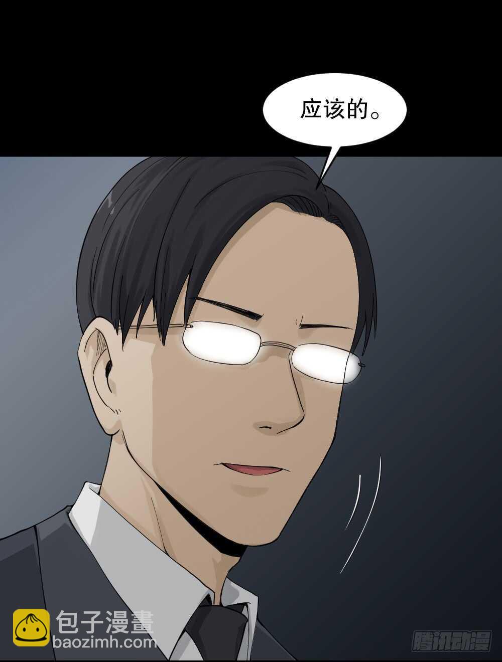 《怪奇笔记（怪奇脑洞集）》真实模样（3） 第41页